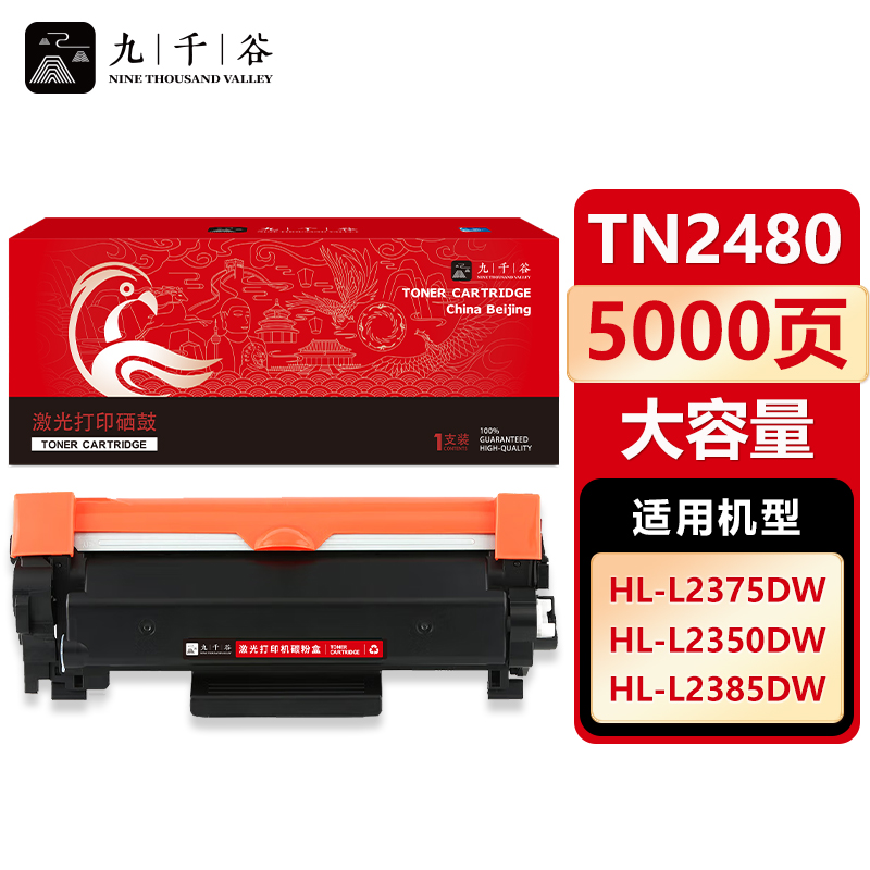 九千谷 粉盒 TN2480 大容量 支