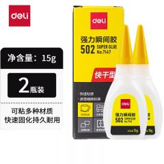 得力 502 强力 胶水 大容量+点胶管15g-2支 7147