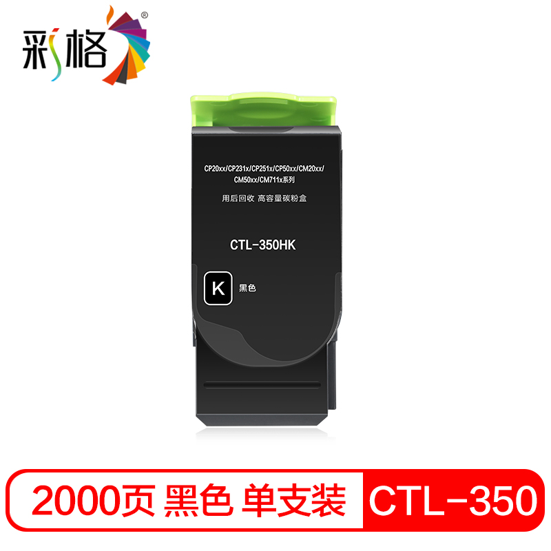 彩格 PLUS系列 CTL 350K  黑色粉盒 个