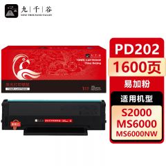 九千谷 硒鼓PD202易加粉 适用奔图 S2000 MS6000 MS6550 MS6600