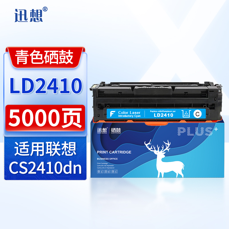 迅想 LD2410硒鼓青色大容量 适用联想CS2410dn硒鼓