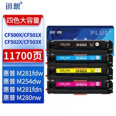 迅想CF500X硒鼓大容量四色套装202A 适用惠普m281fdw m254dw M254dn