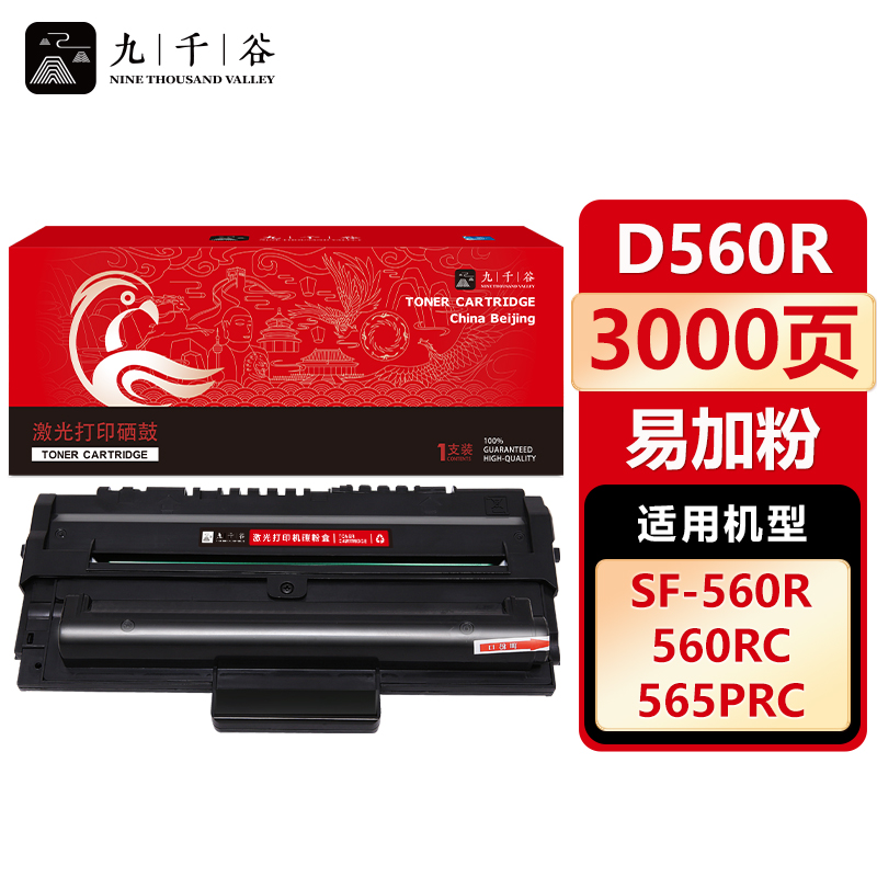 九千谷 硒鼓D560R易加粉 适用三星 SF-560R 560RC SF-565PRC