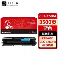 九千谷 CLT-C506L硒鼓蓝色 适用三星CLP-680DW粉盒CLX-6260FR