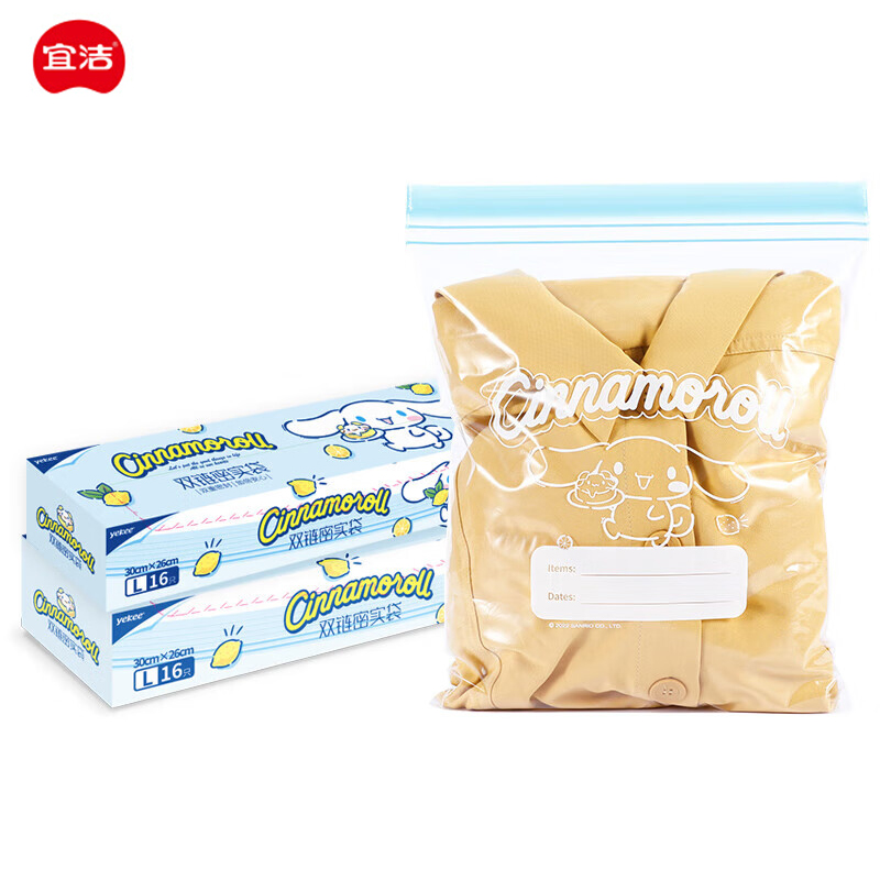 宜洁（yekee）双链密封袋三丽鸥联名食品加厚保鲜袋盒装30cm*26cm*32只