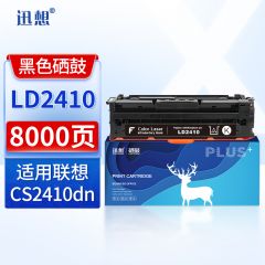 迅想  LD2410硒鼓大容量 适用联想CS2410dn硒鼓 黑色