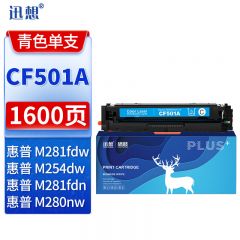 迅想202a硒鼓青色CF501A适用惠普m281fdwhpm254dwm254nwm281fdn粉盒