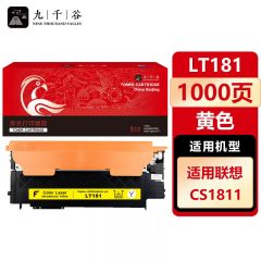 九千谷 LT181粉盒黄色 适用联想CS1811 LT181