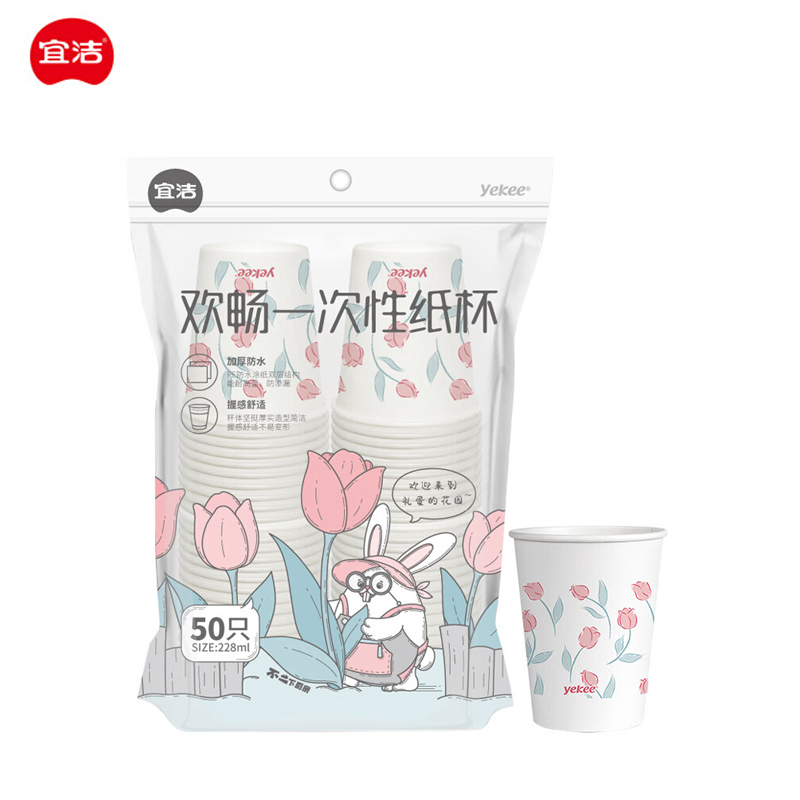 宜洁（yekee）一次性欢畅加厚纸杯228ml 办公商务家用聚会水杯50只装