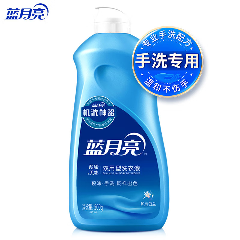 蓝月亮 手洗专用洗衣液 风清白兰 500g瓶 温和易漂