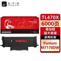 九千谷 TL470X粉盒易加粉 大容量 适用奔图TL-470 M7170DW