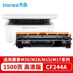 天色（TIANSE） 粉盒 CF244A 欧洲版（适用于 HP M15a/M15w/M28a/M28w)