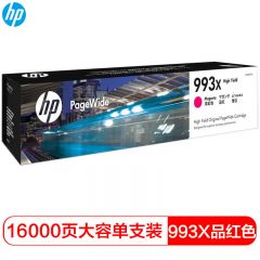 惠普（HP） 993X 品色大容量页宽耗材（适用于惠普HP PageWide 777z/750dw/750dn/772dw/772dn）