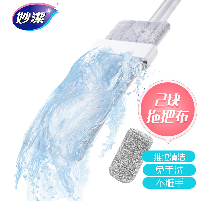 妙洁（MIAOJIE） 巧净免手洗平拖简约型干湿两用省力地板拖