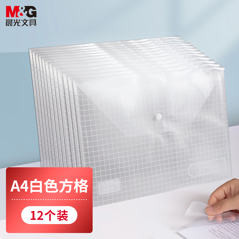 晨光(M&G) ADM94516A方格钮扣袋 白 （12个装）