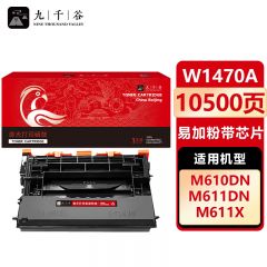 九千谷 硒鼓w1470a易加粉 带芯片 适用惠普M610dn M611dn M612dn 147a
