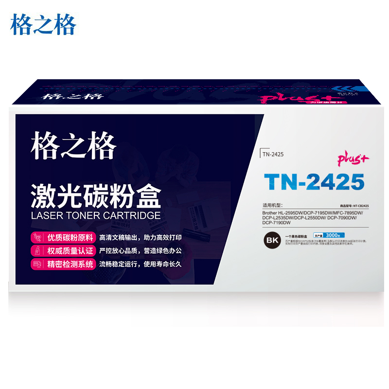格之格 TN-2425粉盒NT-PNB2425适用兄弟HL-2595DW DCP-7195DW