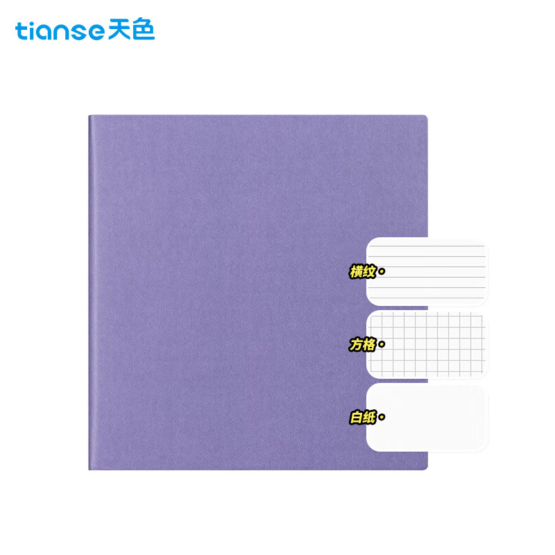 天色（TIANSE） 笔记本子高颜值方形记事本 224张大学生考研本子错题摘抄本学习记事本