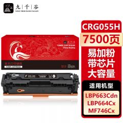 九千谷 CRG055H硒鼓黑色易加粉带芯片大容量适用于佳能 LBP663Cdn MF742Cdw