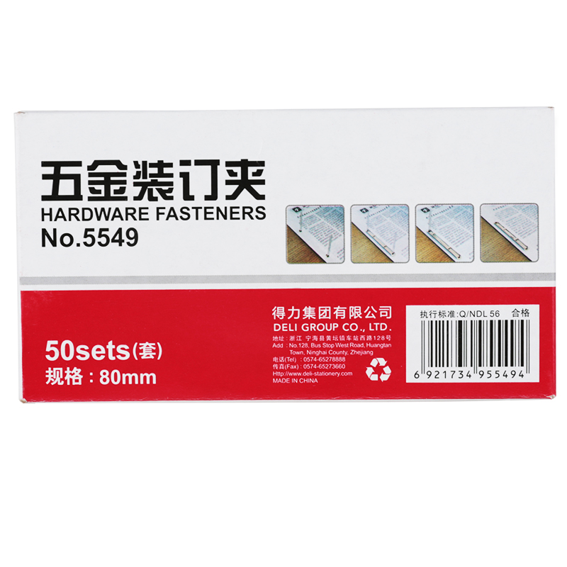 得力 装订夹 5549 盒