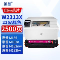 迅想W2313X硒鼓大容量 红色 带芯片易加粉适用惠普HP M182n彩色打印机粉盒 墨盒 碳粉盒