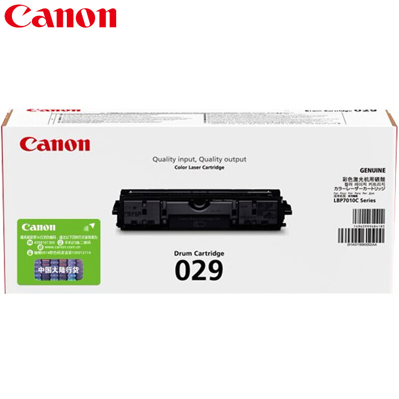 佳能（Canon） 感光鼓 CRG029 原装硒鼓（适用LBP7010C/LBP7018C）