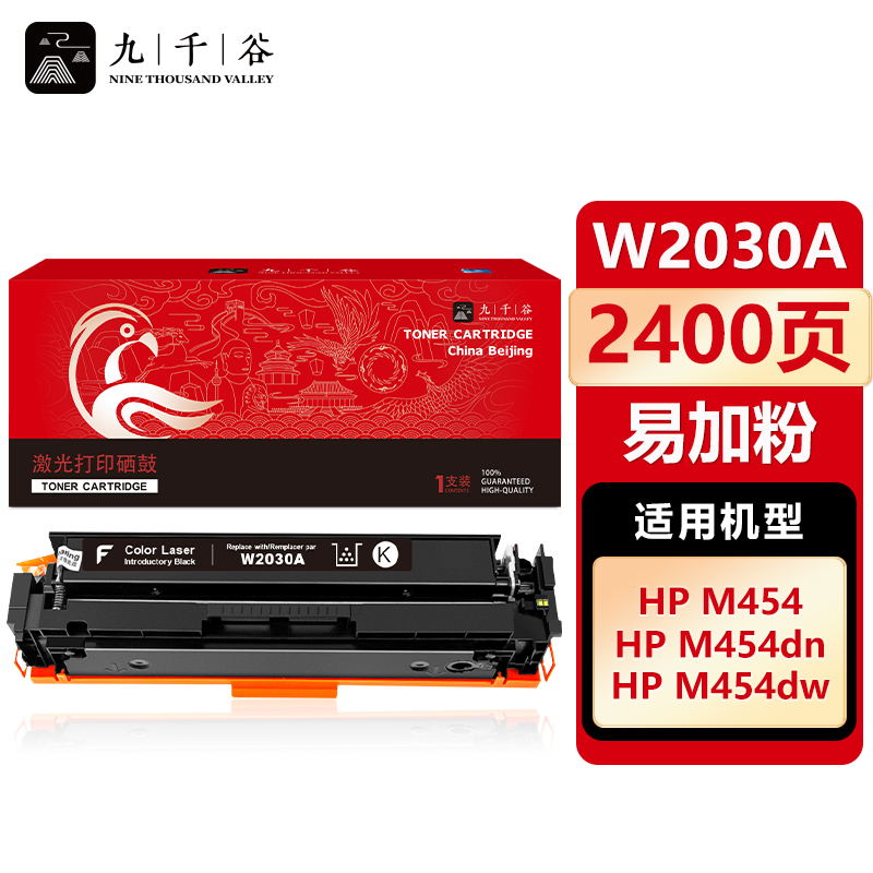 九千谷 W2030A硒鼓黑色易加粉适用于惠普m479fdw硒鼓 m454dn 粉盒打印机墨盒