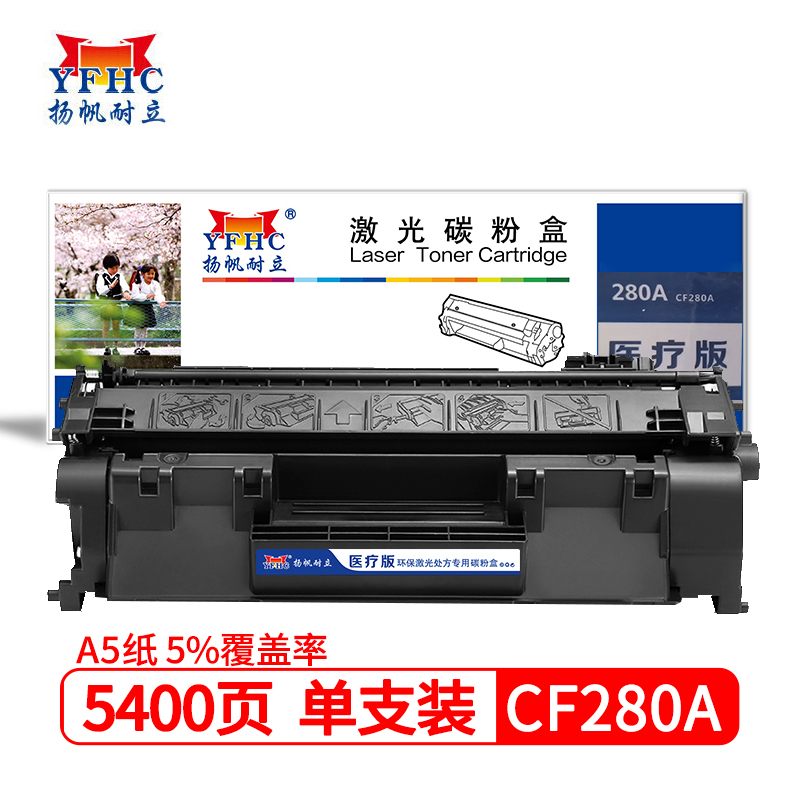 扬帆耐立CF280A 硒鼓适用于惠普HP LaserJetPro 400 M401/M425-行业版