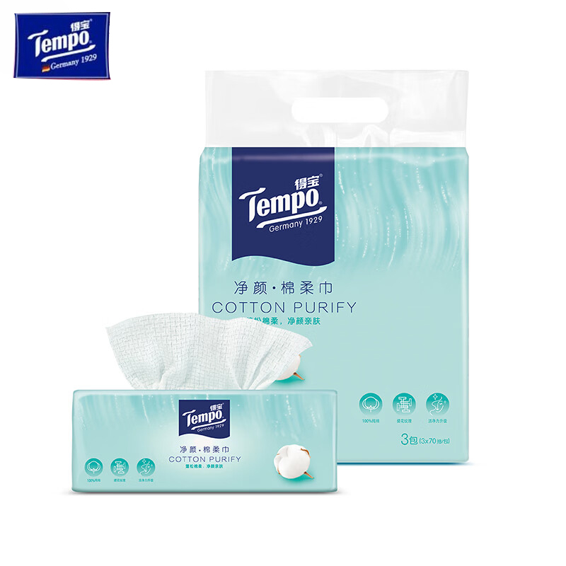 得宝（TEMPO）棉柔巾70抽*3包净颜纯棉洗脸巾 提花纹理 母婴适用