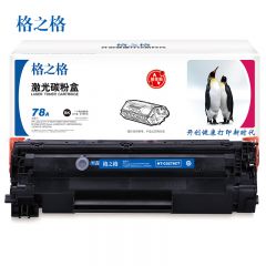 格之格标准版HP CE278A NT-C0278CT易加粉硒鼓2100页黑色适用于HP P1560
