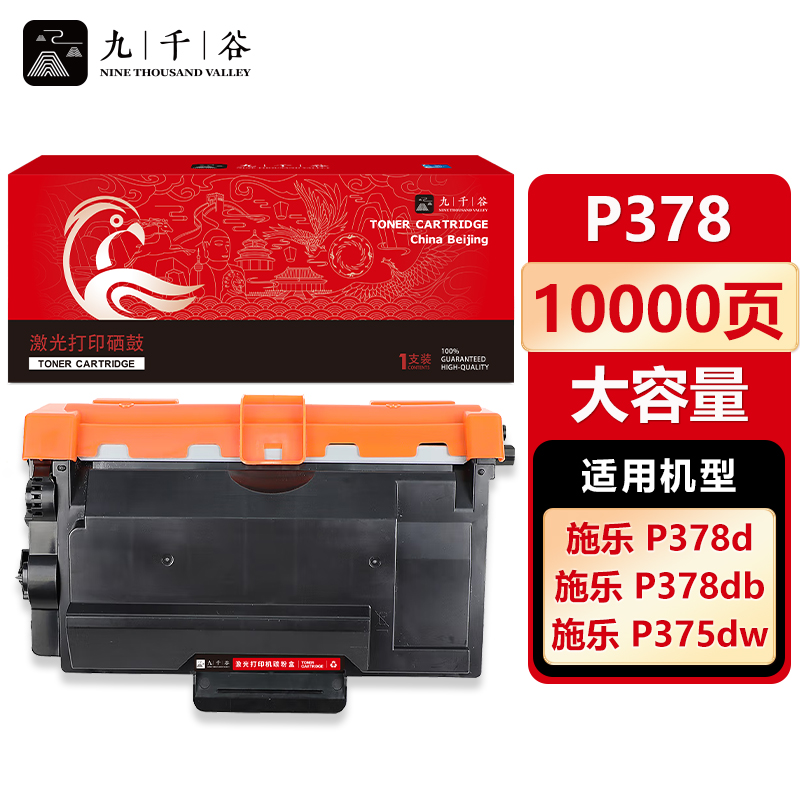 九千谷 P378d粉盒大容量 适用施乐 378 P378db M375dw M378d M378df