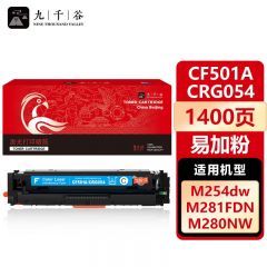 九千谷 CF501A/CRG054蓝色易加粉硒鼓适用于惠普m281fdw m254dw M280nw