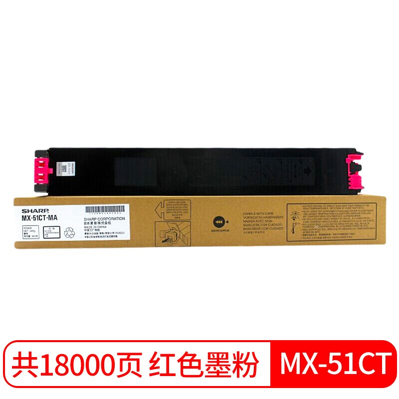 夏普（SHARP） MX-51CT-MA 原装红色墨粉盒（适用MX4148/5148NC机型）约18000页