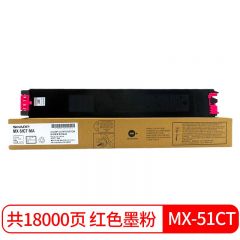 夏普（SHARP） MX-51CT-MA 原装红色墨粉盒（适用MX4148/5148NC机型）约18000页