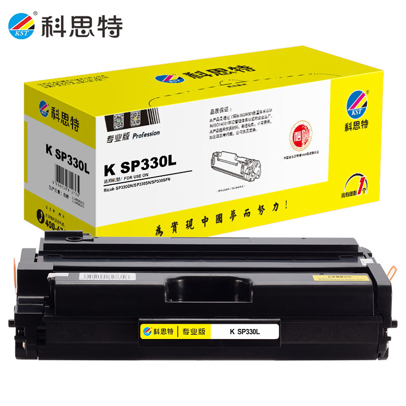科思特（KST） SP330硒鼓 适用理光 SP330DN SP330SN SP330SFN 专业版