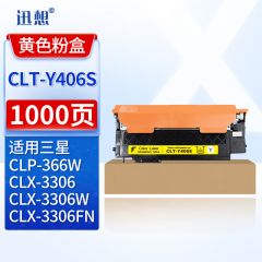迅想CLT-Y406S 黄色 粉盒 适用三星CLP-360/365/366 CLX-3306硒鼓