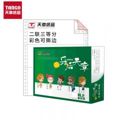 天章  二联三等分针式打印纸 撕边电脑打印纸 出入库送货清单1000页 241-2-1/3S(白红)