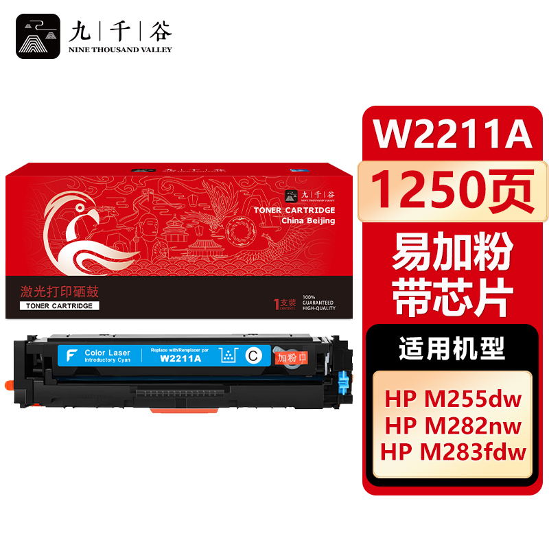 九千谷 W2211A硒鼓蓝色易加粉带芯片适用于惠普HP M255DW M283FDW M255NW