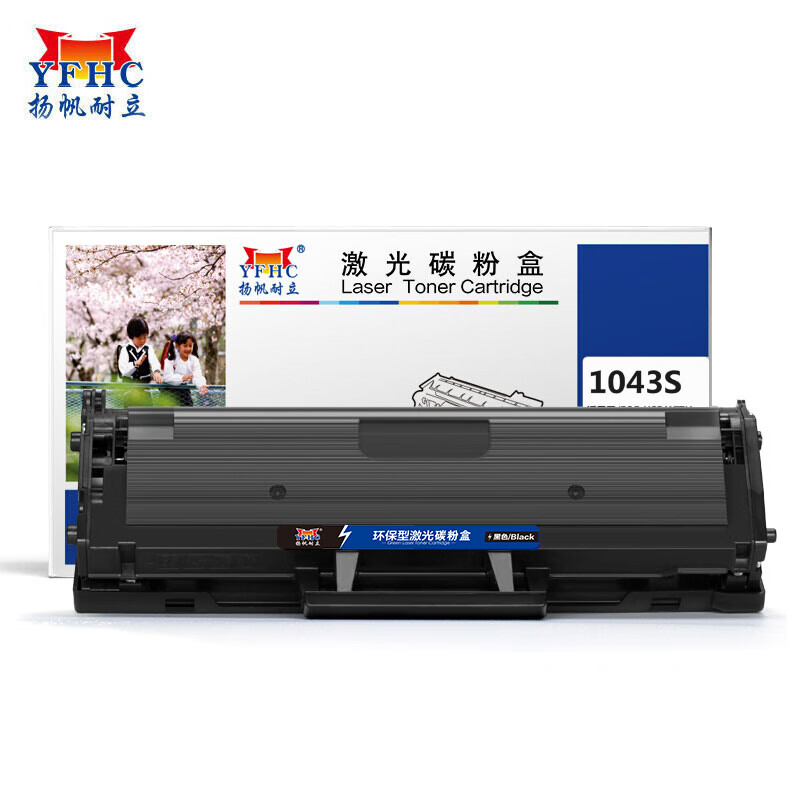 扬帆耐立 1043S 硒鼓 粉盒 适用于三星 1666 1661 1676 1861 打印机-商专版