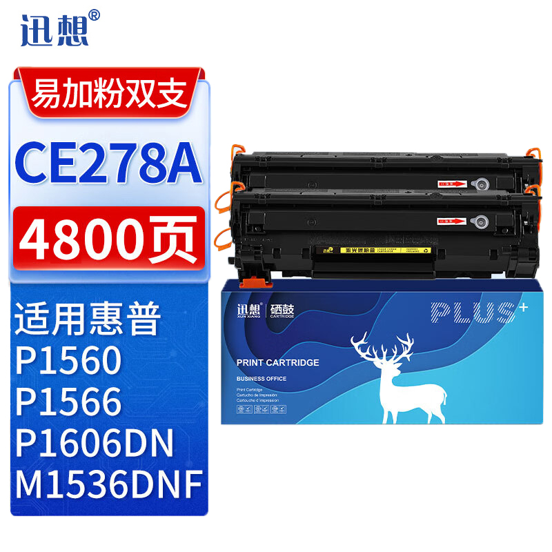 迅想CE278A硒鼓黑色双支装 适用惠普hp M1536dnf P1560 1566 1606dn