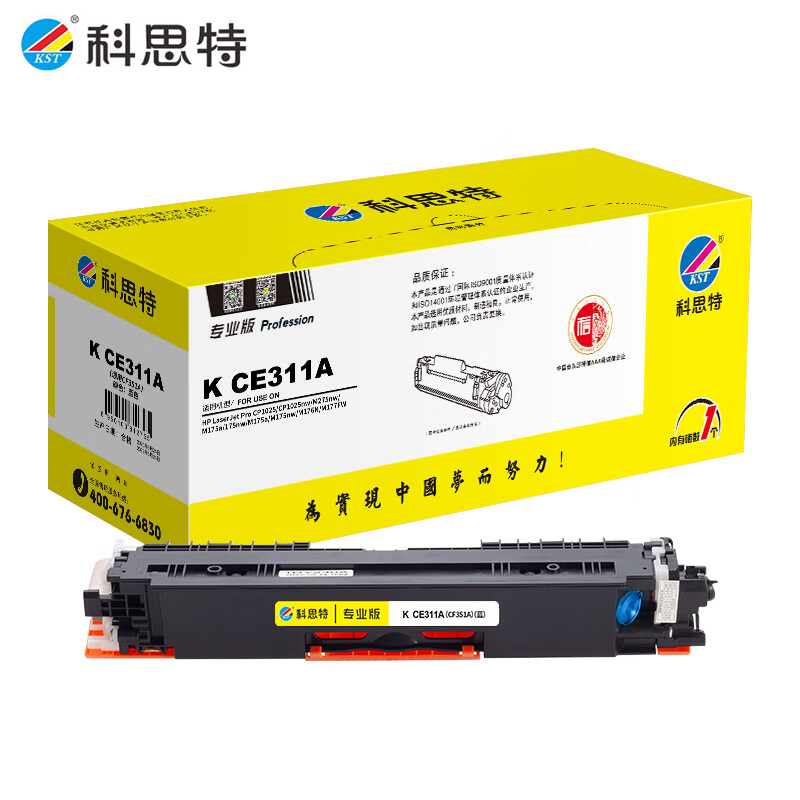 科思特KCE311A/CF351A  适用惠普CP1025 M275nw M175a/nw 蓝色