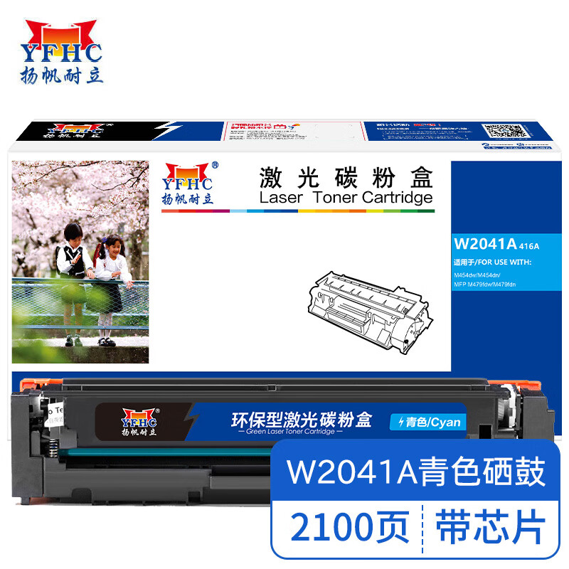 扬帆耐立 硒鼓 商专版 青色 带芯片 W2041A(416A) 支