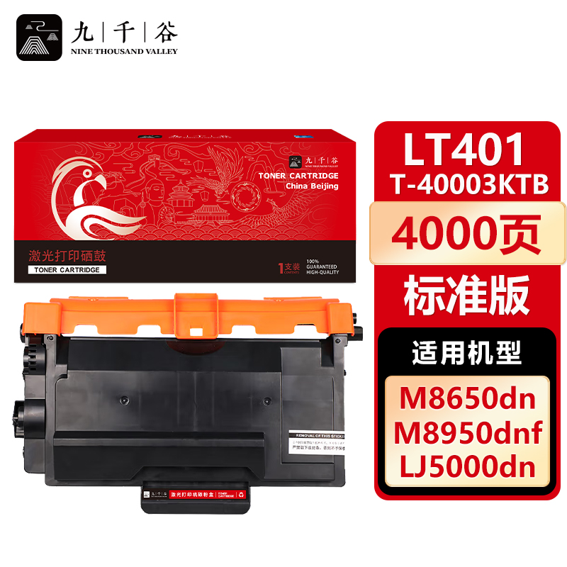 九千谷 粉盒LT401/T-40003KTB 适用联想LJ4000D 5000DN M8950DNF