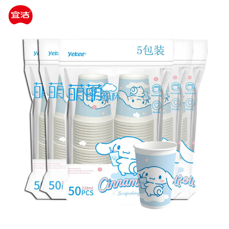 宜洁（yekee）一次性纸杯三丽鸥大耳狗款加厚型商务家用228ml 50只*5包
