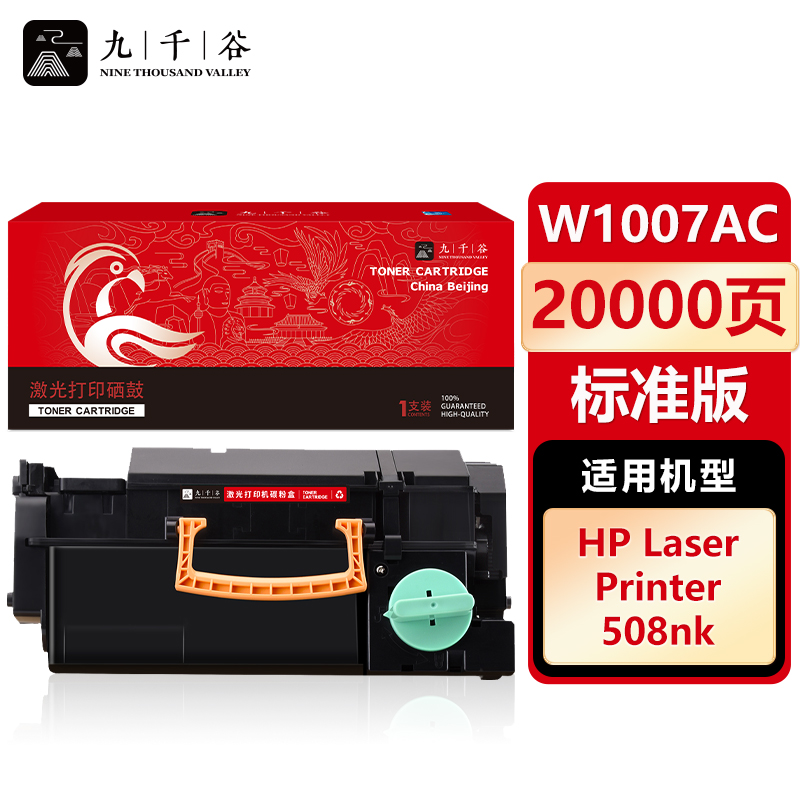 九千谷 W1007AC硒鼓粉盒 适用惠普HP 508nk