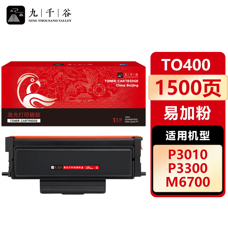 九千谷 TO400粉盒易加粉 适用奔图 M7300FDW P3300DN P3320D P3010D