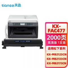 天色（TIANSE）粉盒FAC477CN（适用于Panasoni KX-MB2128CN)