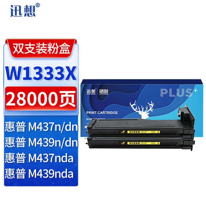 迅想 W1333X粉盒双支 适用惠普 M437n 437nda M437dn M439dn