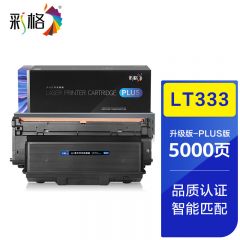 彩格 PLUS系列  LT333  黑色硒鼓 个