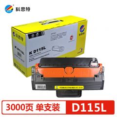 科思特（KST） D115L硒鼓 黑色 专业版